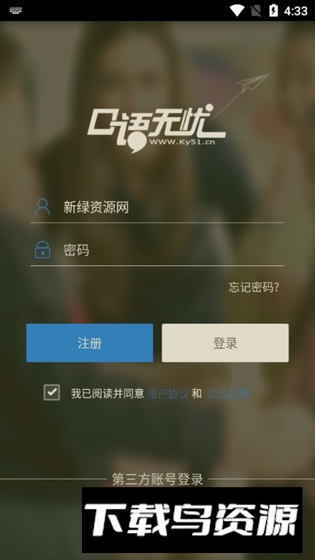 口语无忧APP官方最新手机版安装包截图4