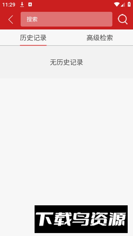 中国裁判文书网手机客户端截图1