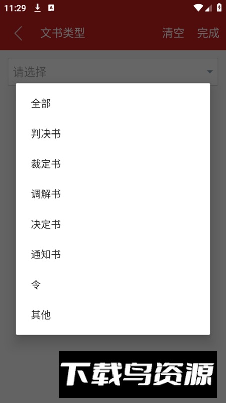 中国裁判文书网手机客户端截图4