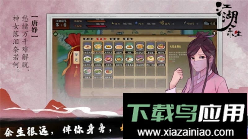 江湖余生完整版最新版截图2