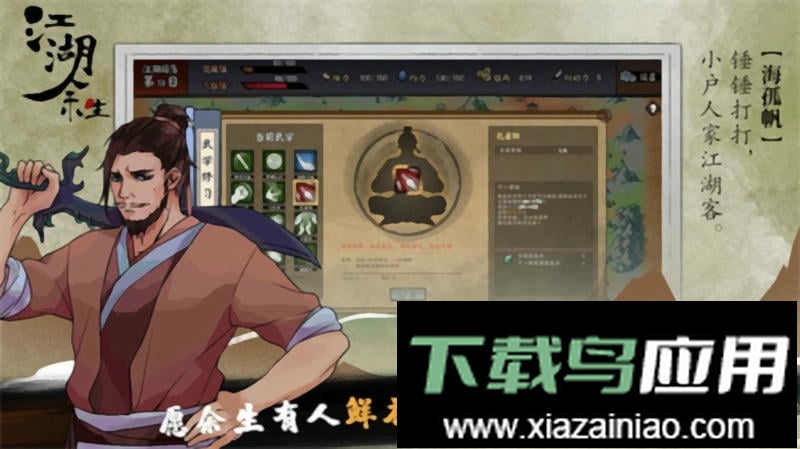 江湖余生完整版最新版截图3