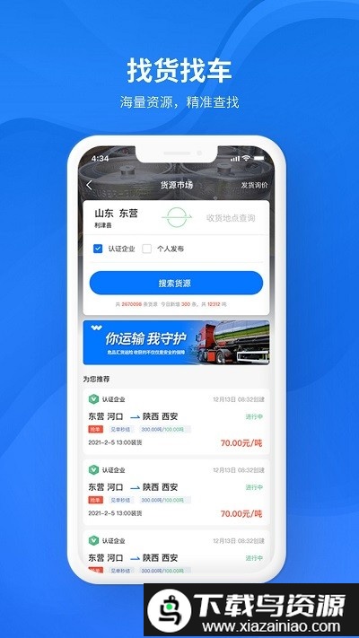 危品汇(供应链服务平台)最新版截图2