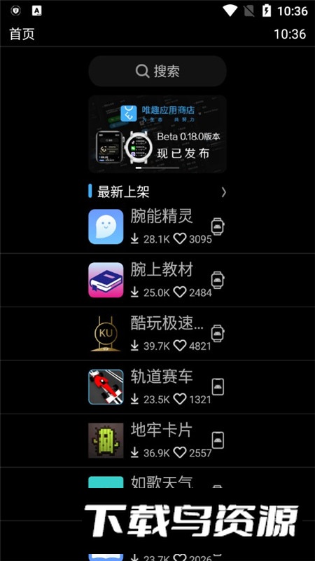 唯趣应用商店安卓版apk截图2