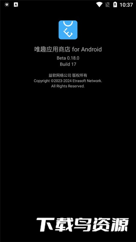 唯趣应用商店安卓版apk截图7