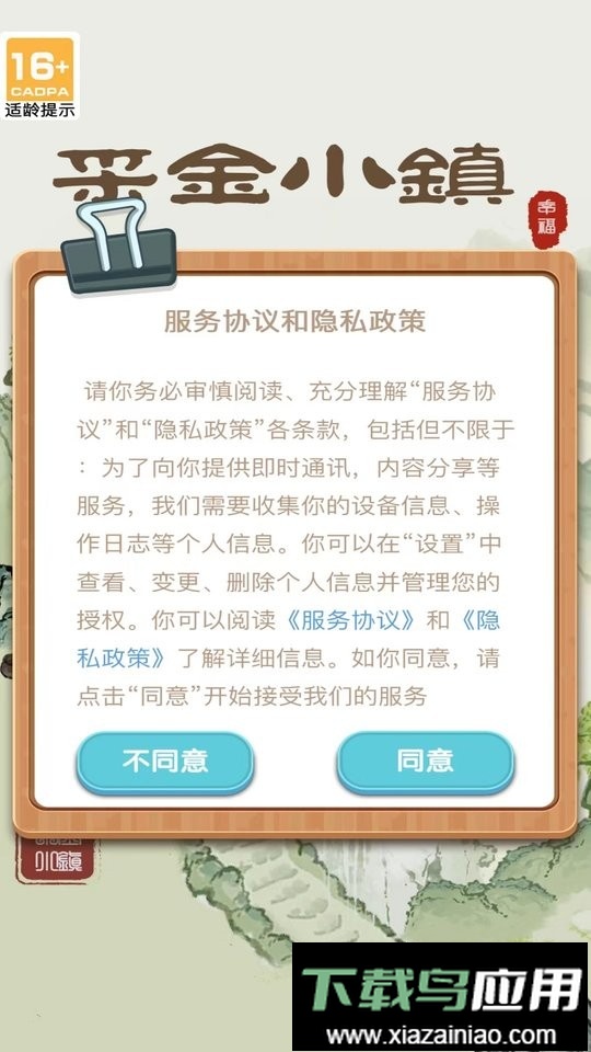 采金小镇手游最新版截图2