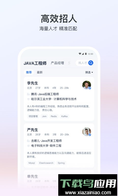猎聘招人版最新版本最新版截图2