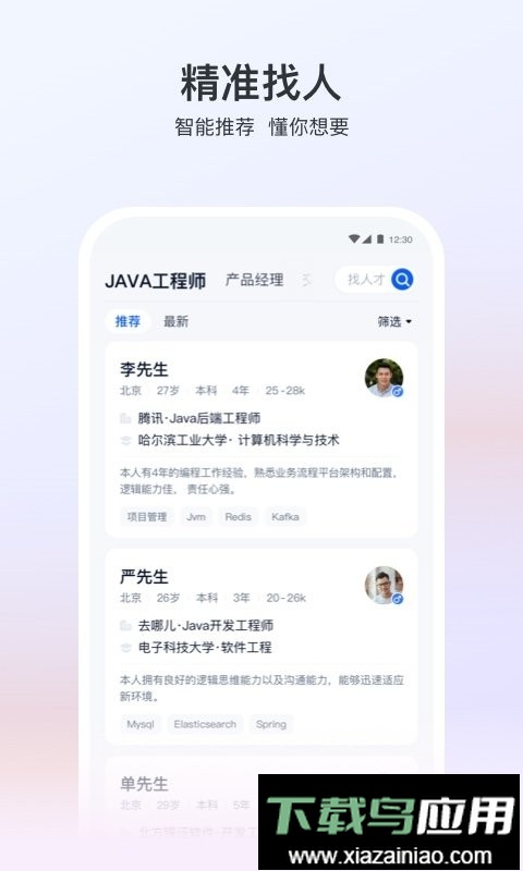 猎聘招人版最新版本最新版截图3