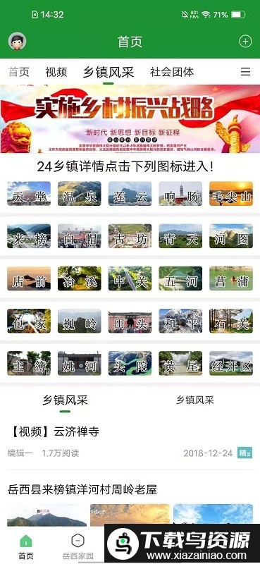 岳西在线app最新版截图1