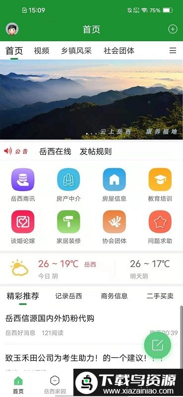 岳西在线app最新版截图2
