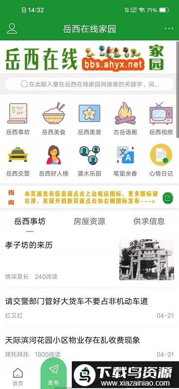岳西在线app最新版截图3