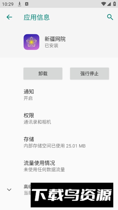 新疆网院(新疆干部在线平台手机app)截图3