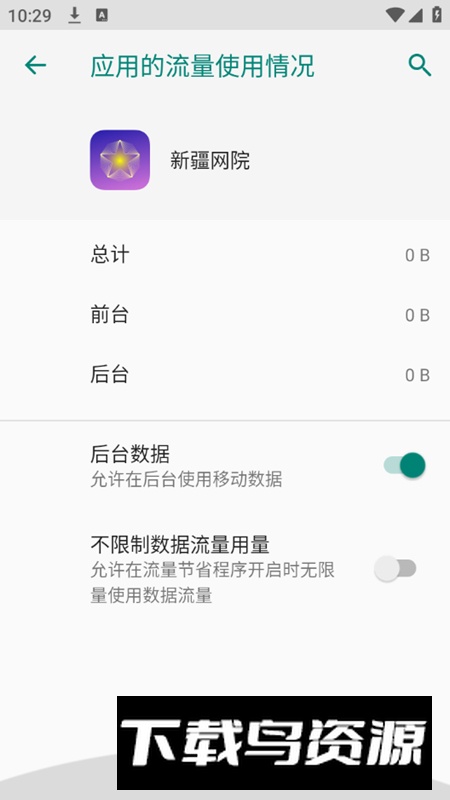 新疆网院(新疆干部在线平台手机app)截图5