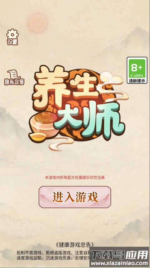 养生大师游戏下载最新版截图1