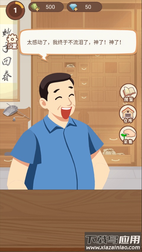 养生大师游戏下载最新版截图2