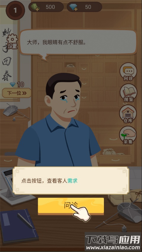 养生大师游戏下载最新版截图4