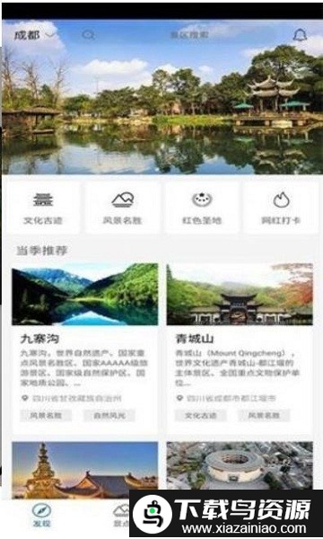 又走旅游app截图2