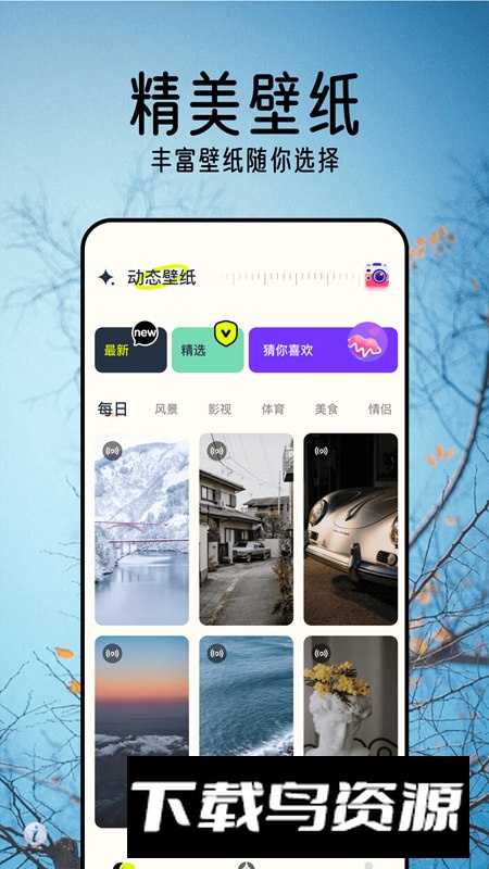 倾心壁纸app最新版截图4