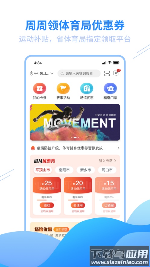 豫动中原app下载最新版截图5