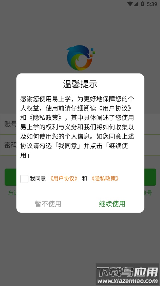 易上学智慧校园app最新下载最新版截图2