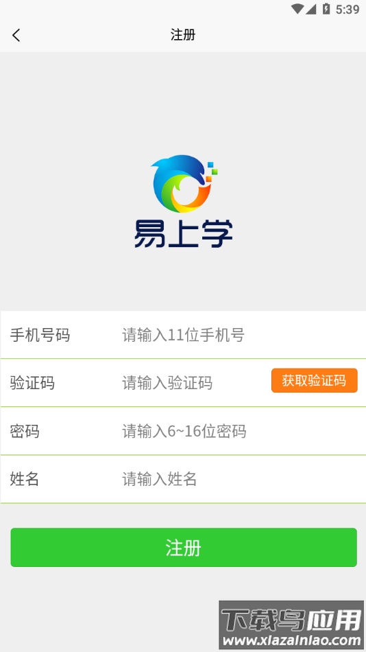 易上学智慧校园app最新下载最新版截图3
