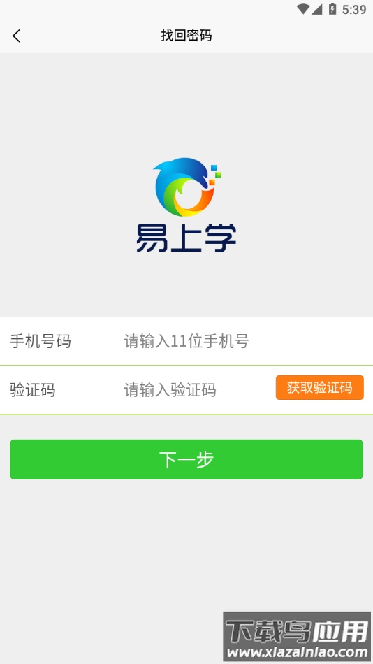 易上学智慧校园app最新下载最新版截图4