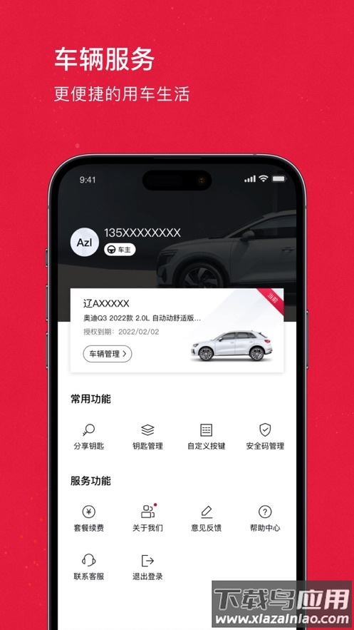 奥智联app最新版截图3