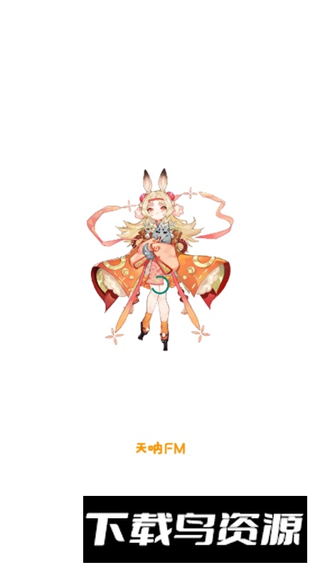 天呐FM免费手机版截图1