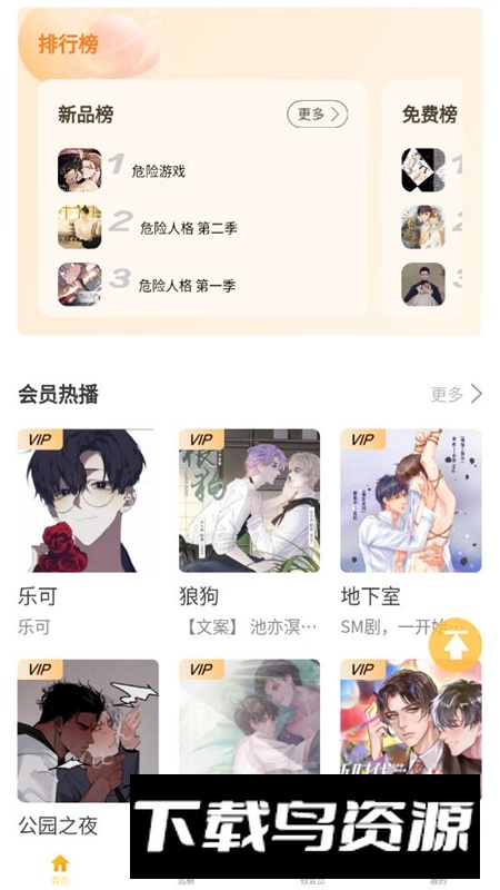 天呐FM免费手机版截图3