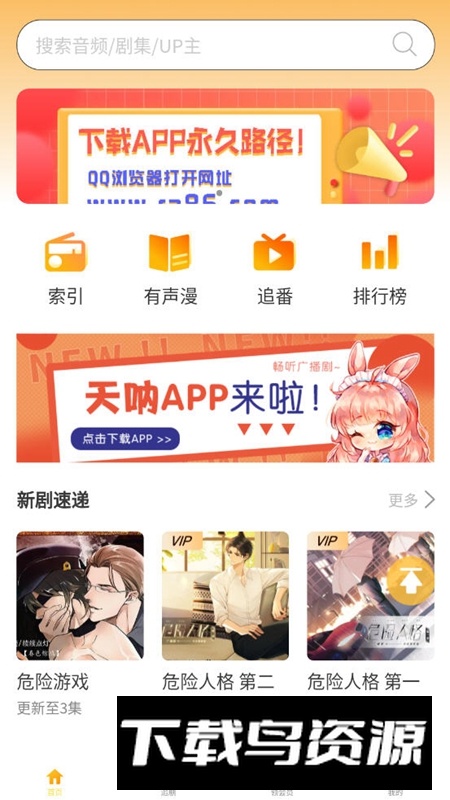天呐FM免费手机版截图4