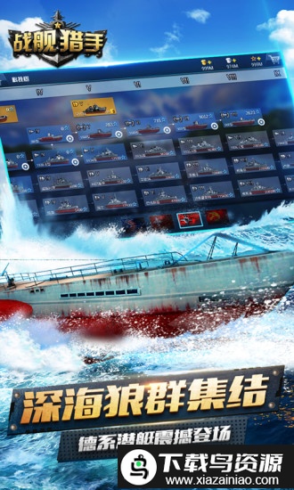 战舰猎手安趣版最新版截图1