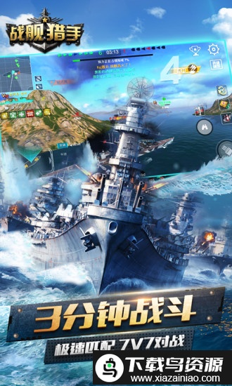 战舰猎手安趣版最新版截图2
