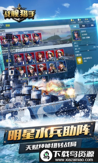 战舰猎手安趣版最新版截图3