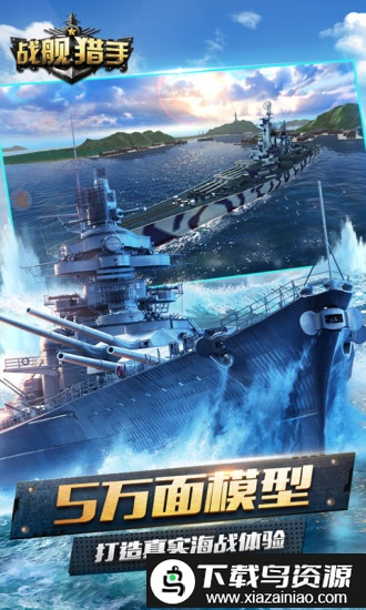 战舰猎手安趣版最新版截图4