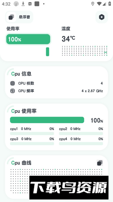 cpu监测悬浮窗中文版免费下载截图1