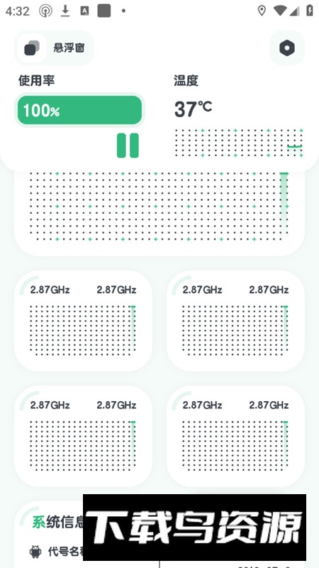 cpu监测悬浮窗中文版免费下载截图2