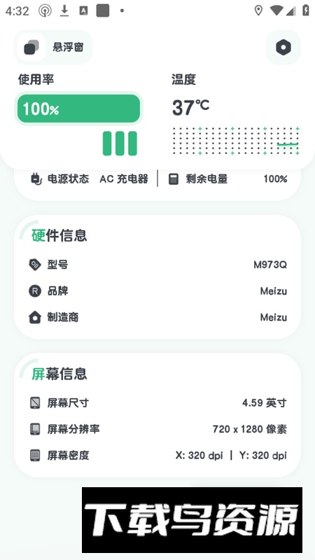 cpu监测悬浮窗中文版免费下载截图3