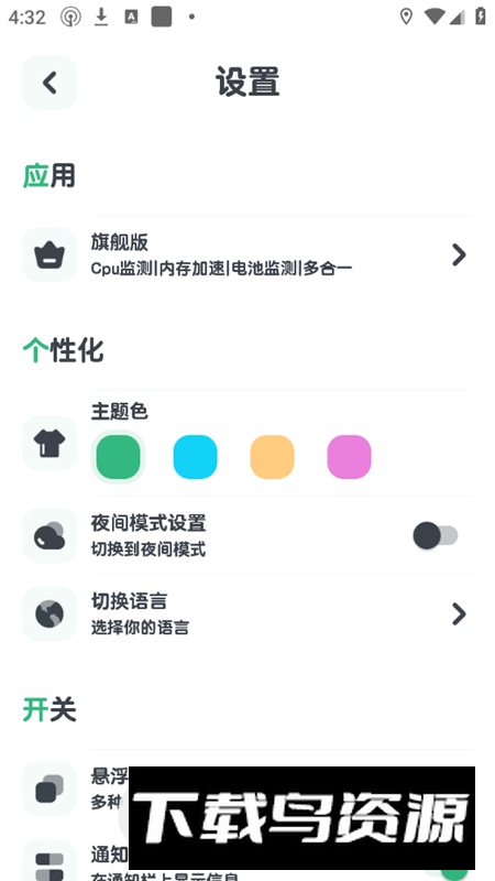 cpu监测悬浮窗中文版免费下载截图5