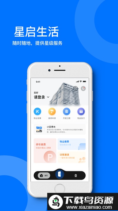 星启生活app最新版截图2