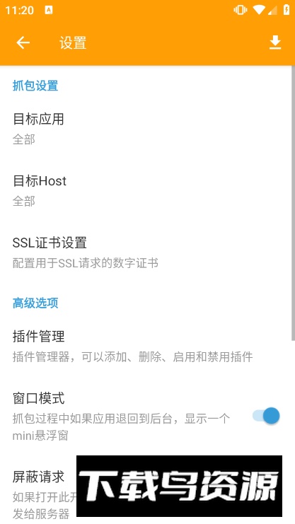 HttpCanary抓包精灵专业版去广告版截图3