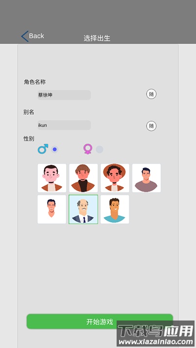 完美人生游戏下载最新版截图1
