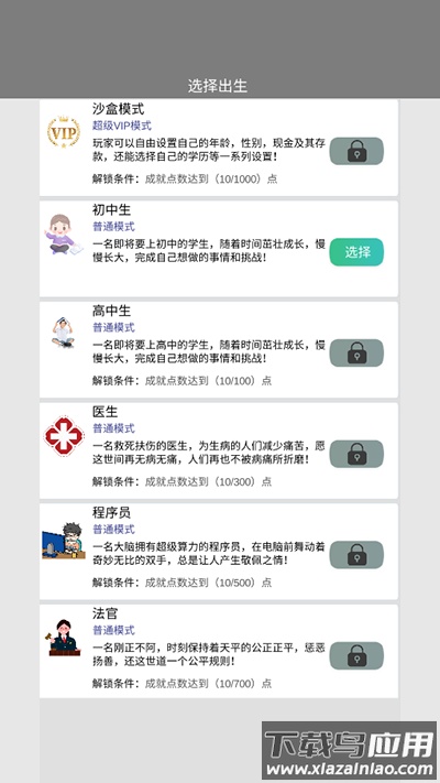 完美人生游戏下载最新版截图2