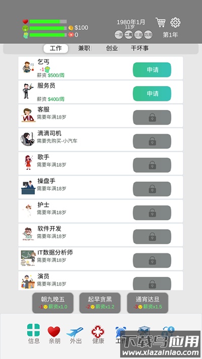 完美人生游戏下载最新版截图3
