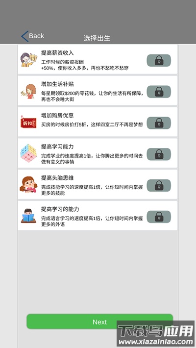 完美人生游戏下载最新版截图4