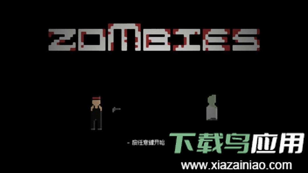 僵尸危机3游戏截图2