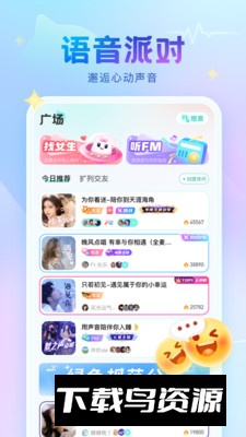 恋爱语音app官方手机版2025截图1