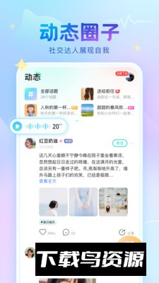 恋爱语音app官方手机版2025截图5