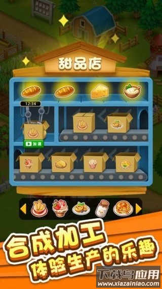 农场开心果最新版截图1