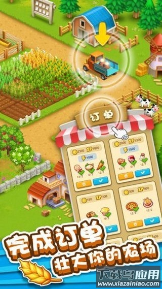农场开心果最新版截图3