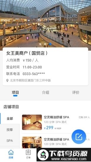 女王美商户app最新版截图3