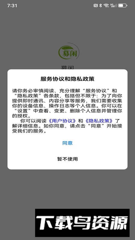 募闲app官方版2024截图3